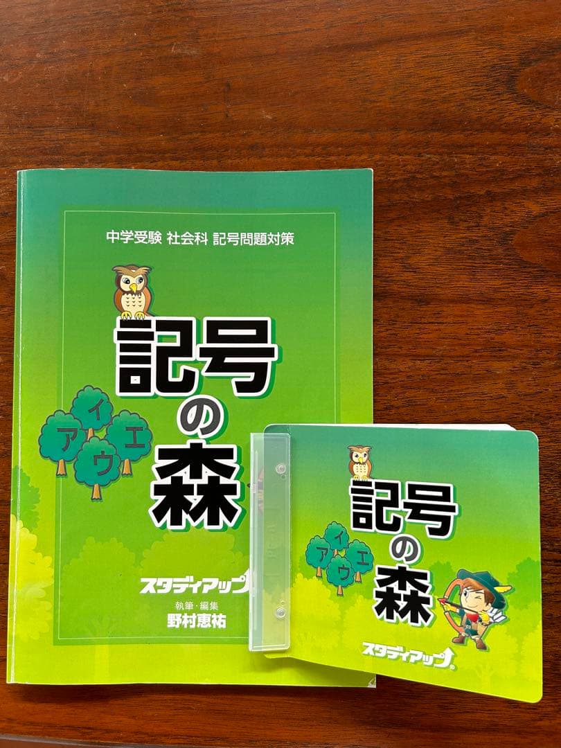 記号の森 CD３枚付　スタディアップ　記号問題対策