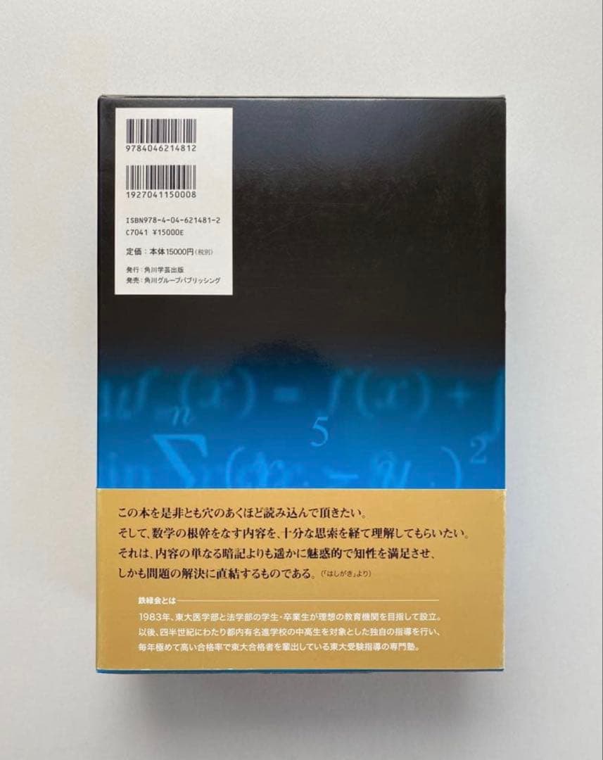 鉄緑会 東大数学問題集 30年分 1980-2009