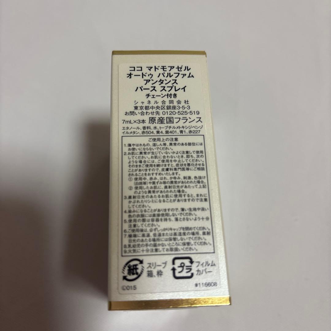 CHANEL ココマドモアゼル オードゥパルファム アンタンス パース スプレイ