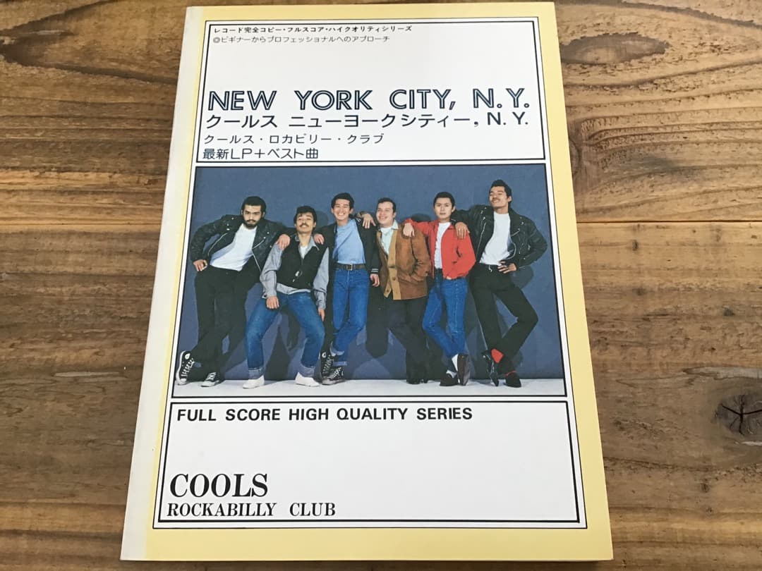 ★クールス/クールスロカビリークラブ/ニューヨークシティー/バンドスコア