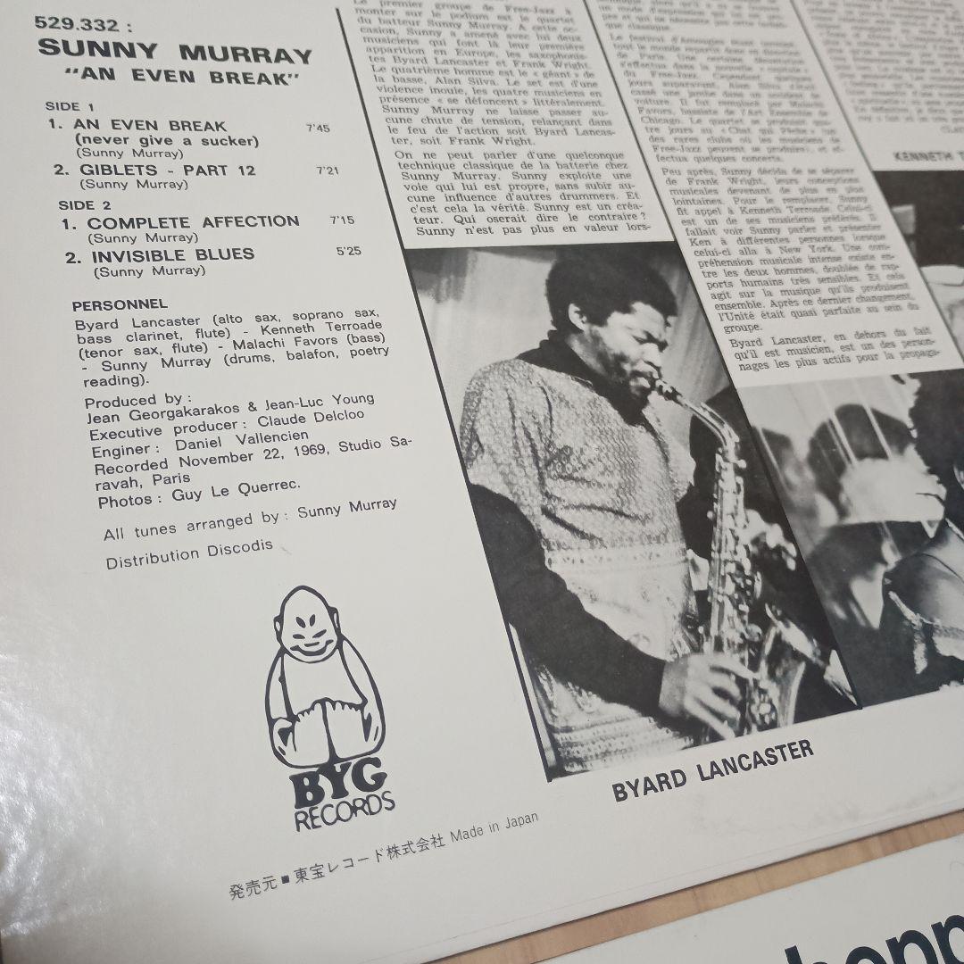 BYG/Actuel シリーズ　レコード9枚セット　コレクター放出