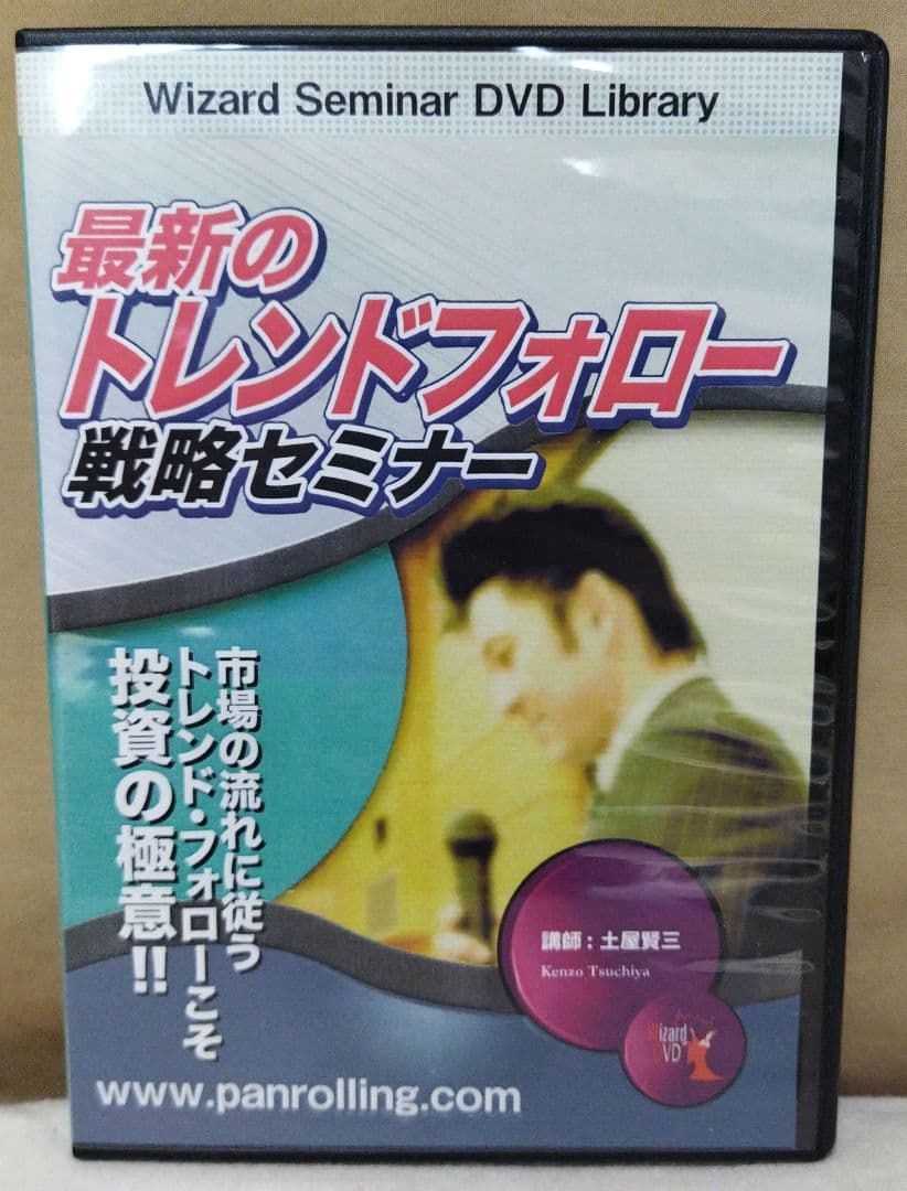 投資DVD 　最新のトレンドフォロー戦略セミナー