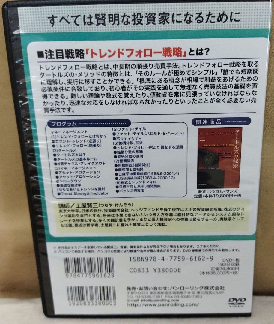 投資DVD 　最新のトレンドフォロー戦略セミナー