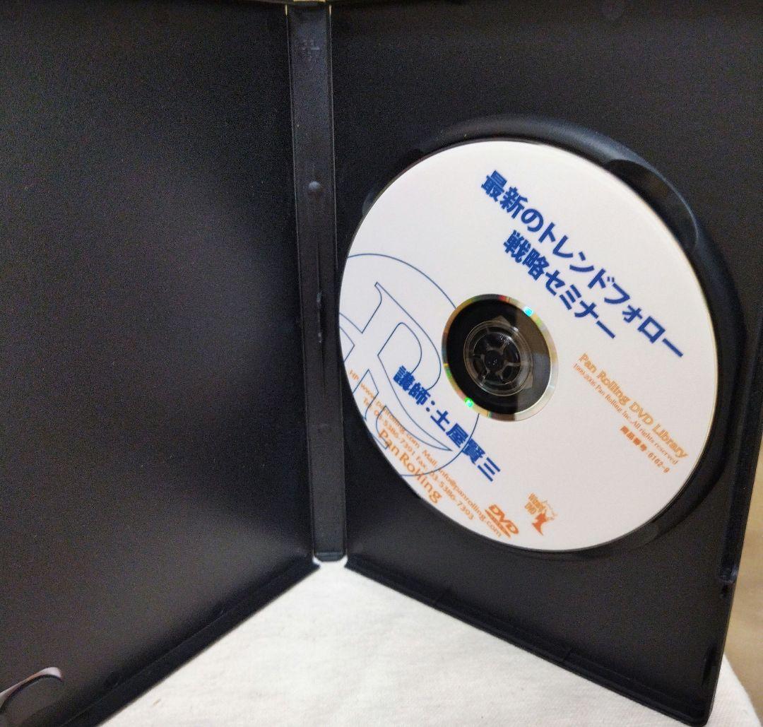 投資DVD 　最新のトレンドフォロー戦略セミナー