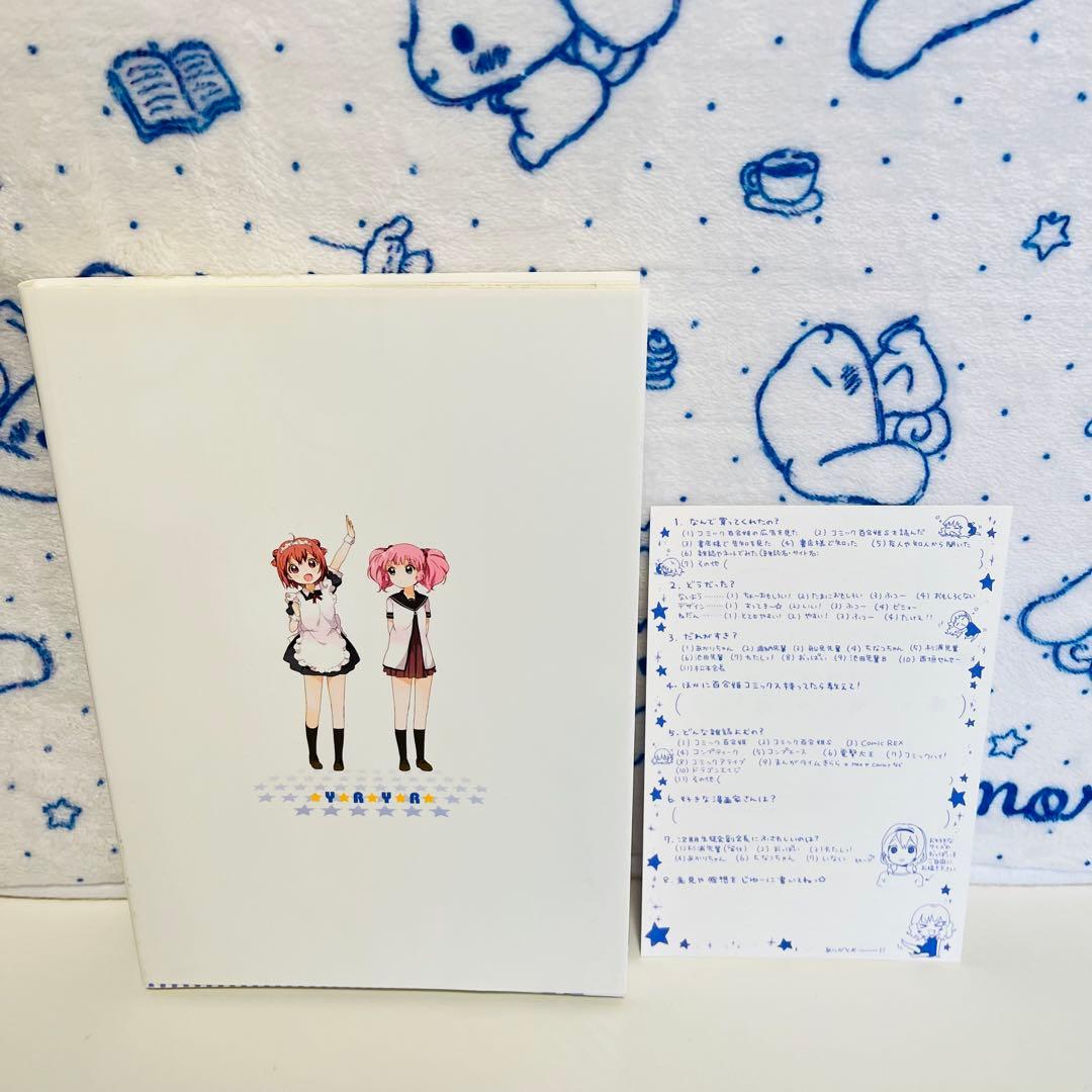 ゆるゆり1～7巻（うち限定版：4・7巻）　3巻以降は初版　4巻はサイン入り