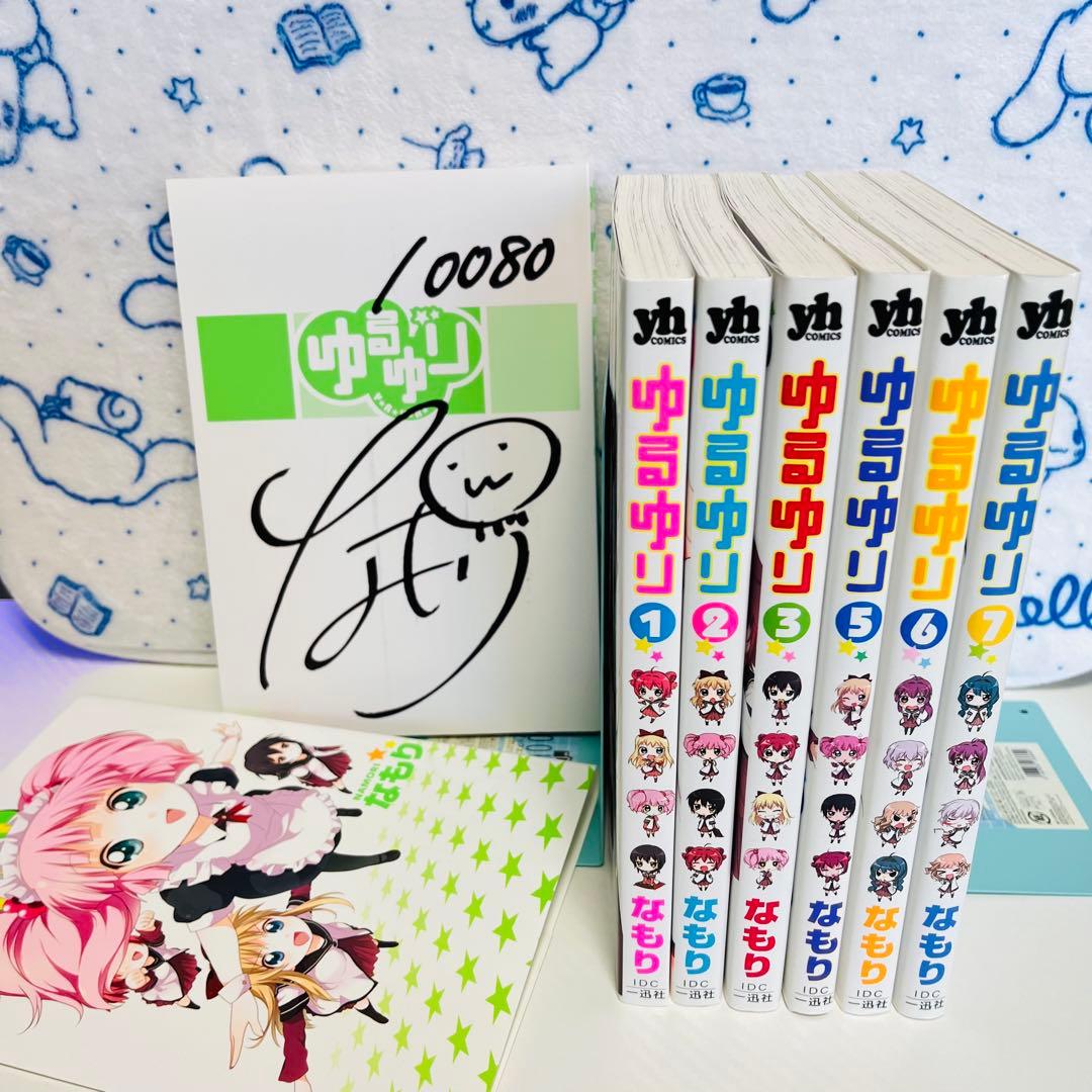 ゆるゆり1～7巻（うち限定版：4・7巻）　3巻以降は初版　4巻はサイン入り
