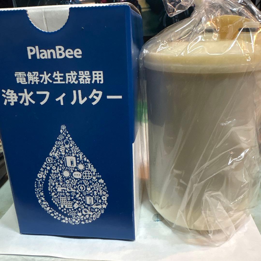 PlanBee 浄水フィルター PFAS除去 ハイグレードタイプ新品未使用