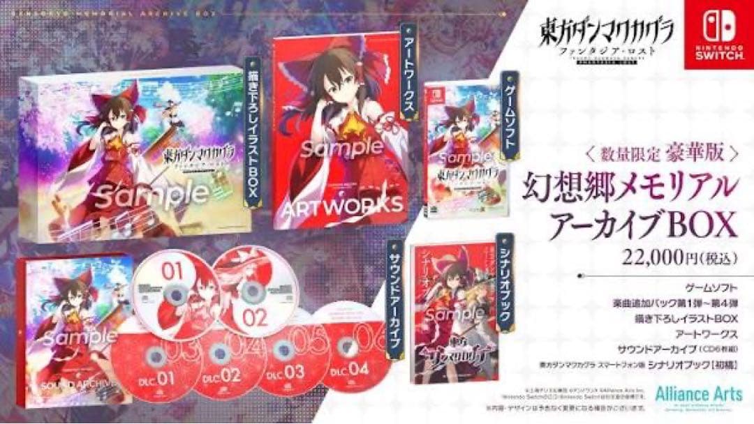 東方ダンマクカグラ ファンタジア・ロスト 幻想郷メモリアルアーカイブBOX