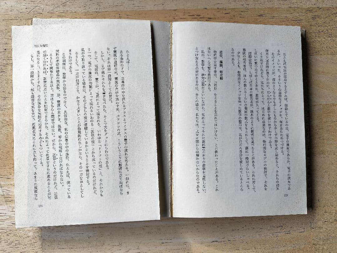 私の数学勉強法