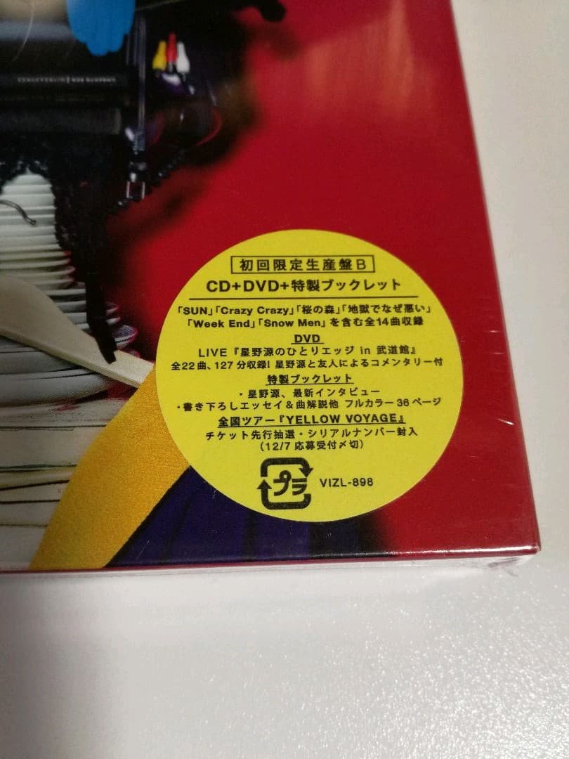 【未開封新品】YELLOW DANCER 初回盤B Gen Hoshino