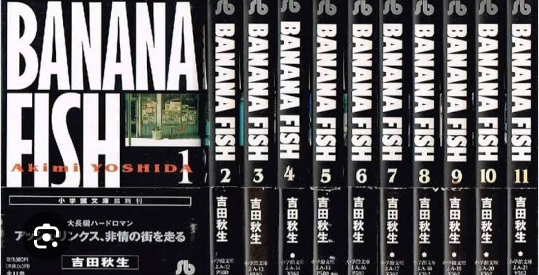 BANANA FISH 全11巻セット＋外伝