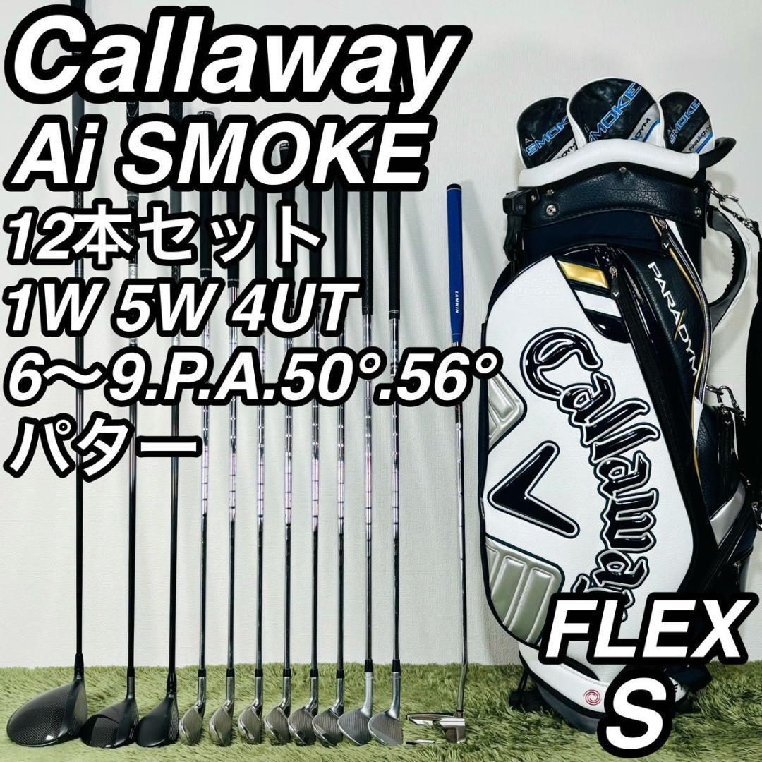 キャロウェイ オールパラダイムAiスモーク 12本セット メンズゴルフ 初心者