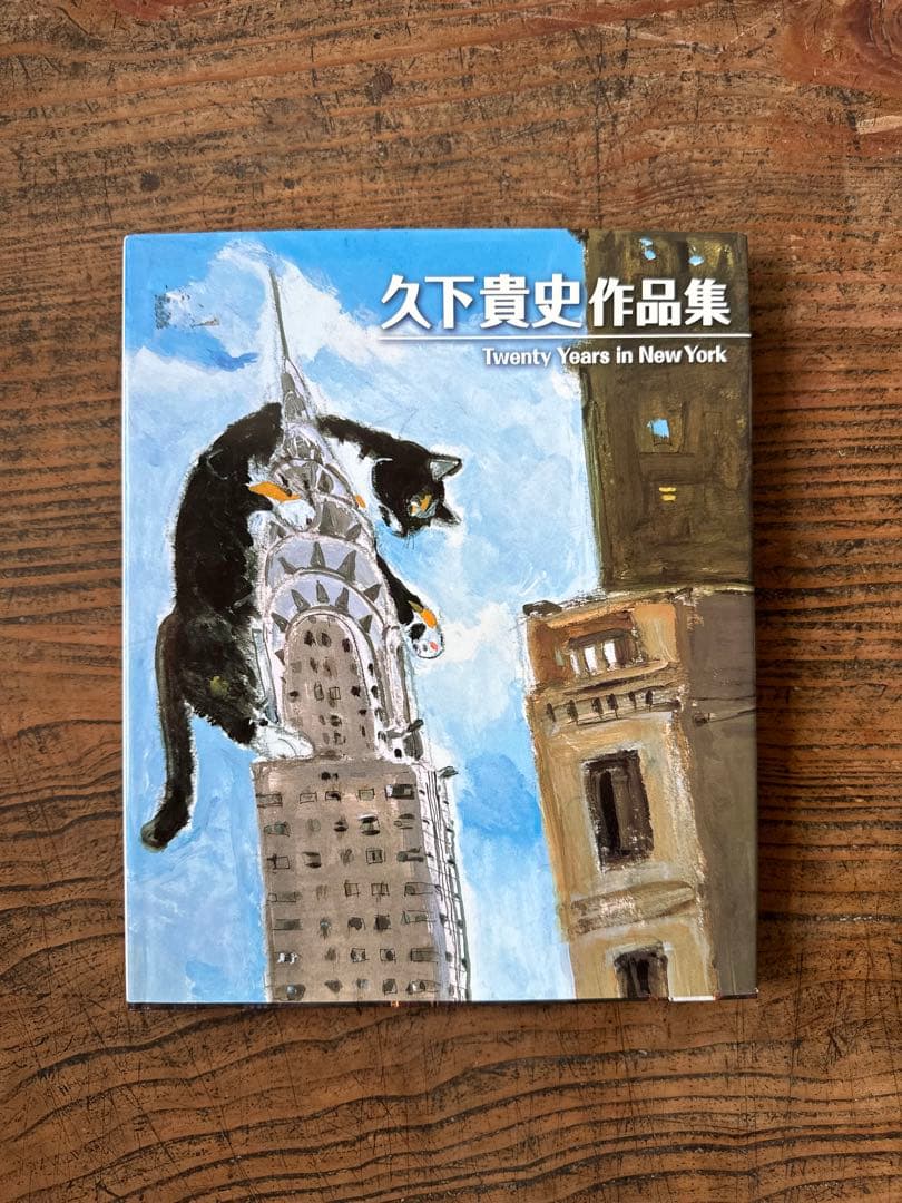 久下貴史 作品集 Twenty Years in New York アート 古本