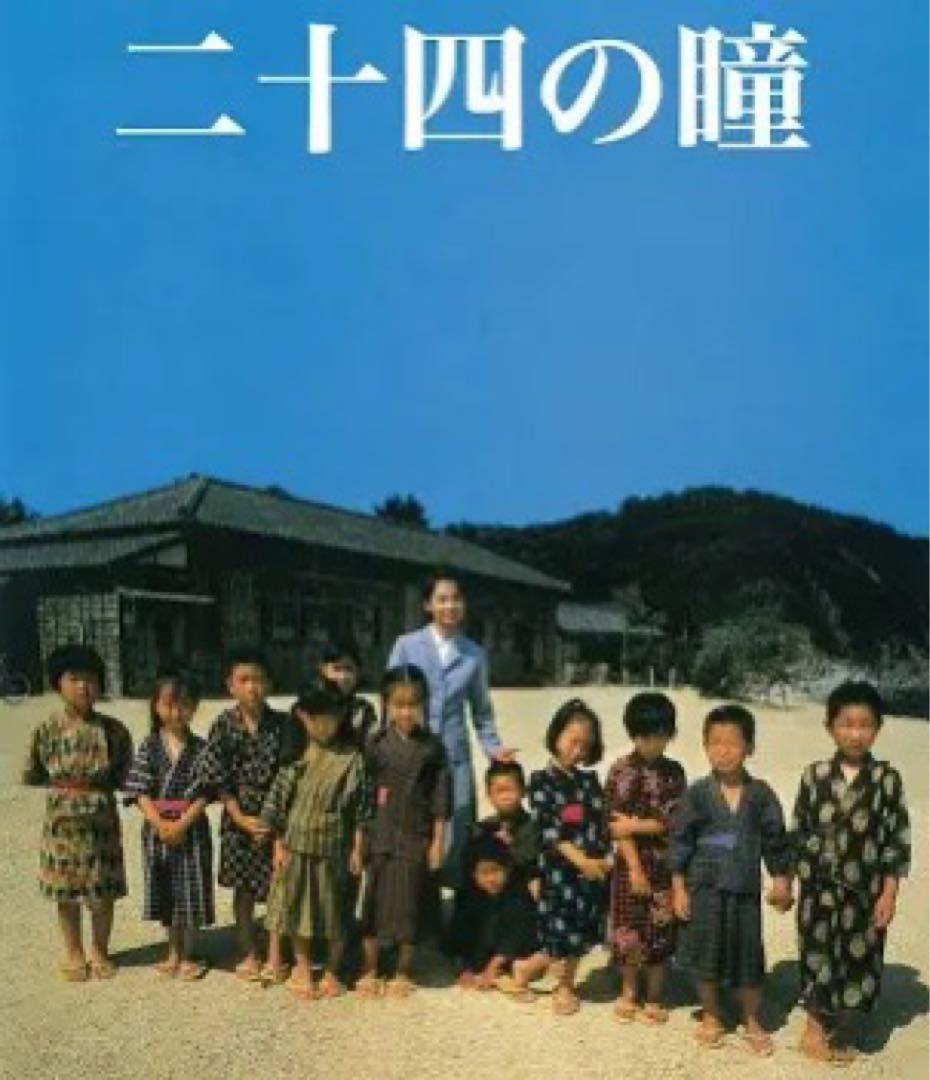 二十四の瞳 DVD ブルーレイ