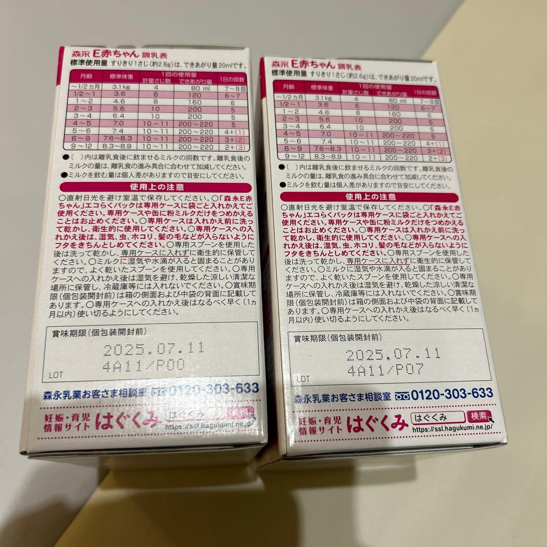 【期限7.11x2.5箱/9.22x2箱】 E赤ちゃんエコらくパック 800g