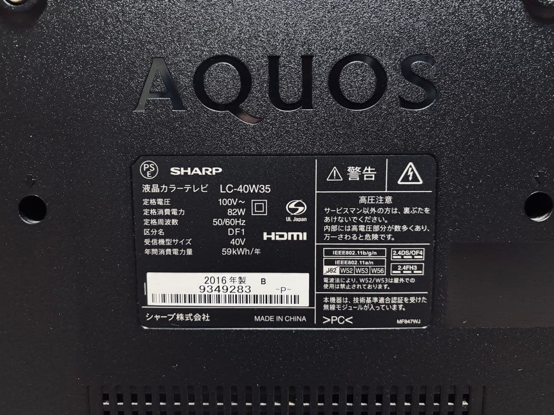 SHARP AQUOS 40型液晶テレビ LC-40W35 2016年製 美品