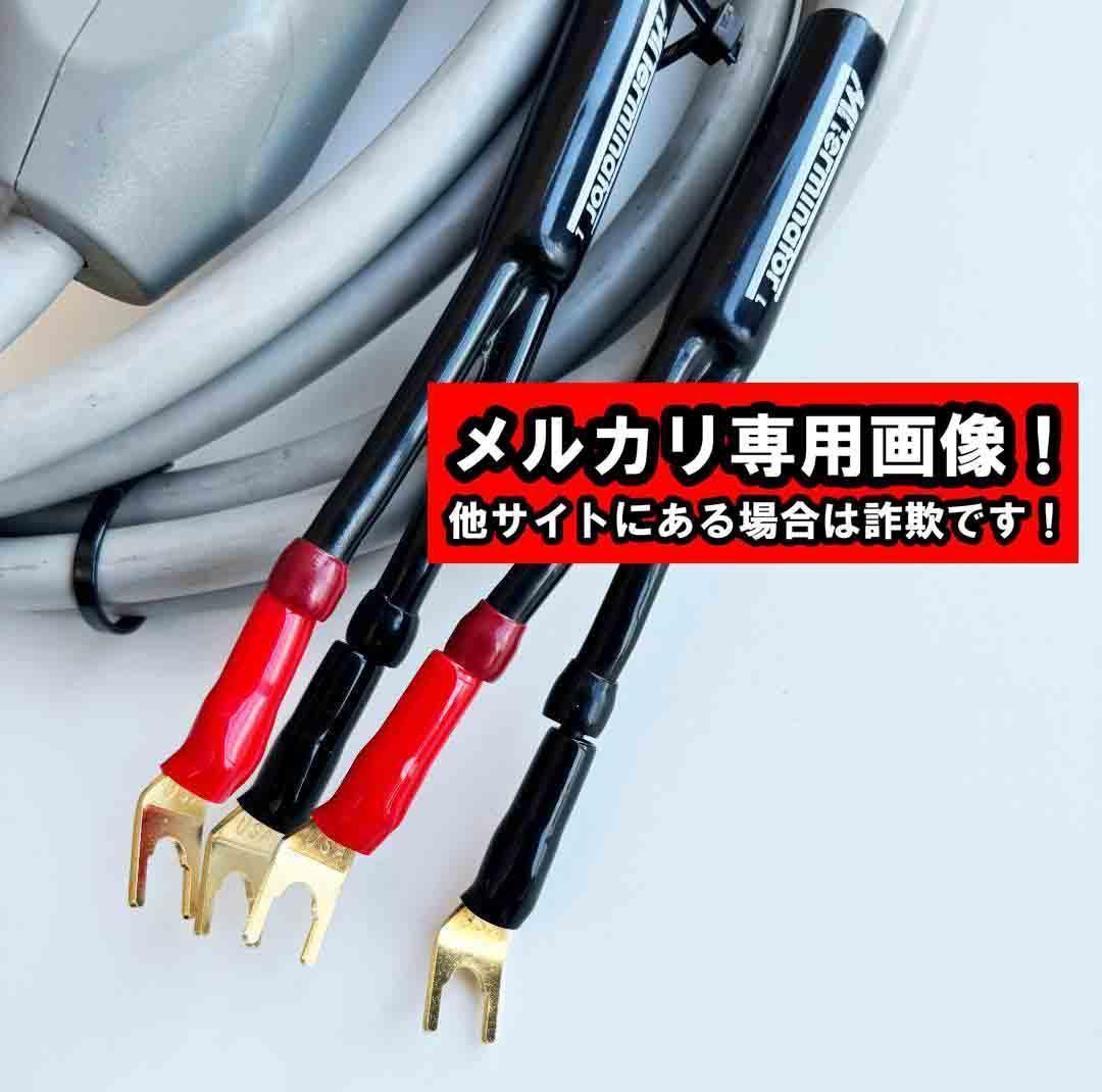 ★★【美品】MIT TERMINATOR 4　3.0m　MADE IN USA！