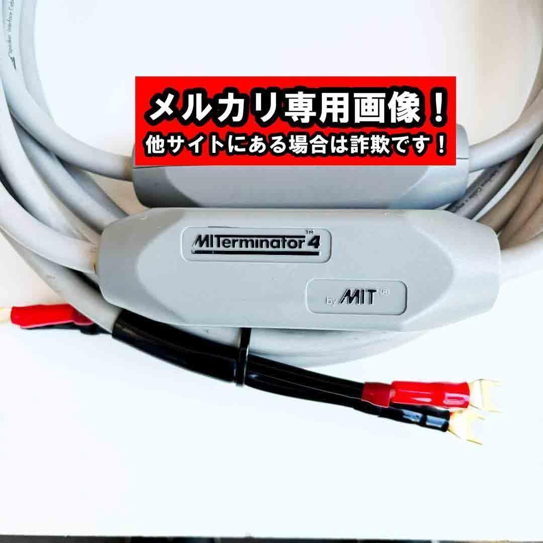 ★★【美品】MIT TERMINATOR 4　3.0m　MADE IN USA！