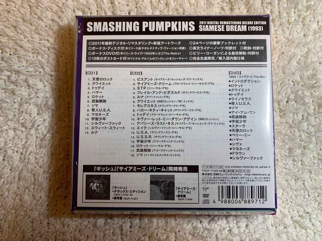 【新品】ザ・スマッシング・パンプキンズ / サイアミーズ・ドリーム 【限定盤】