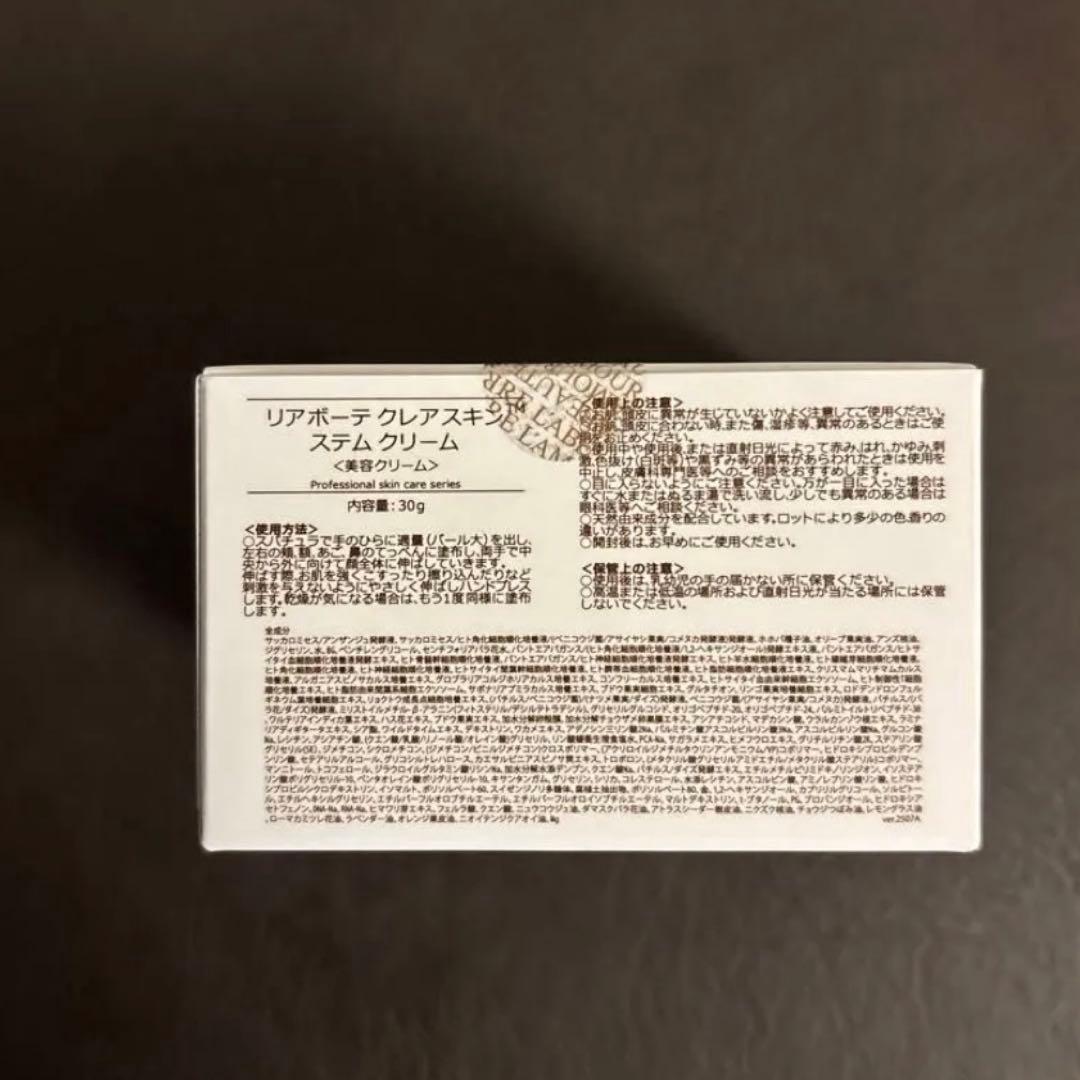 最安値リアボーテ クレアスキン ステムクリーム 30g