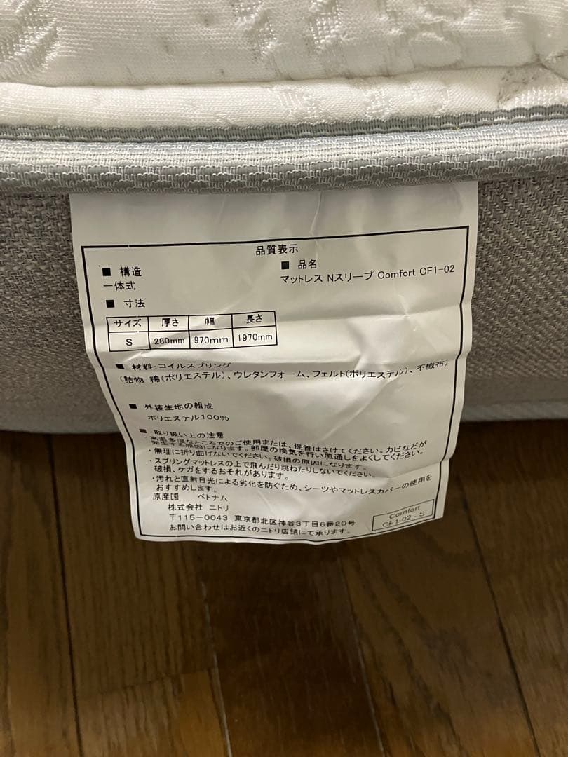 【使用期間1年半美品】シングルマットレス(Nスリープ コンフォートCF1-02)