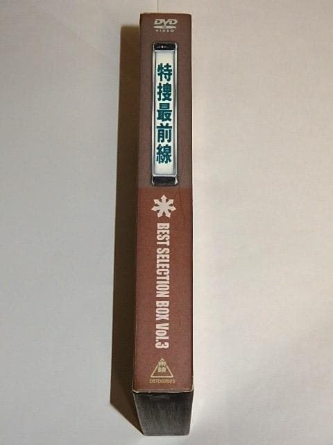 ★半額以下DVD　特捜最前線BOX3　二谷英明/藤岡弘/大滝秀治/本郷功次郎さん