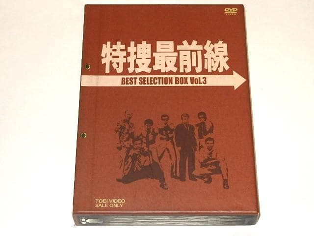 ★半額以下DVD　特捜最前線BOX3　二谷英明/藤岡弘/大滝秀治/本郷功次郎さん