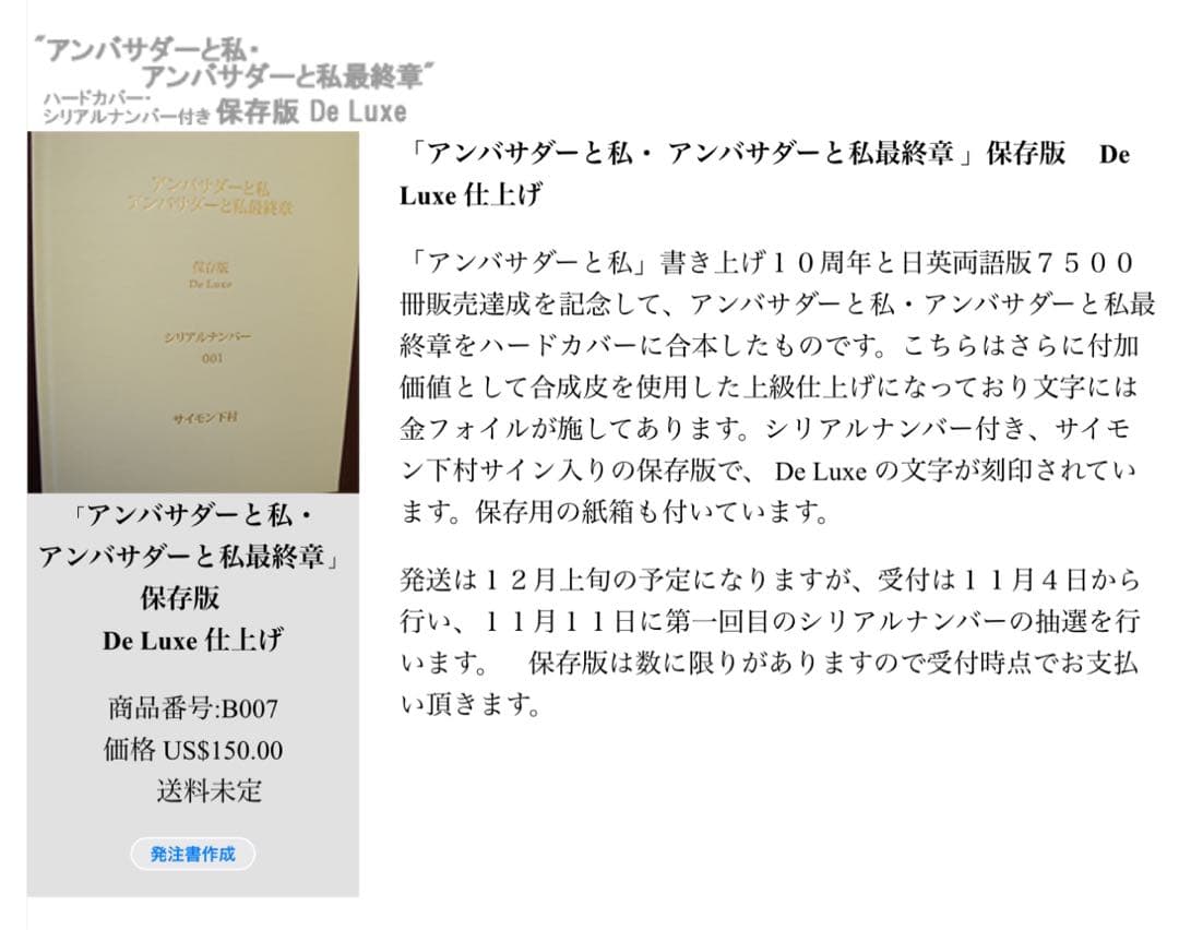 アンバサダーと私・アンバサダーと私最終章　保存版DeLuxe シリアルナンバー入