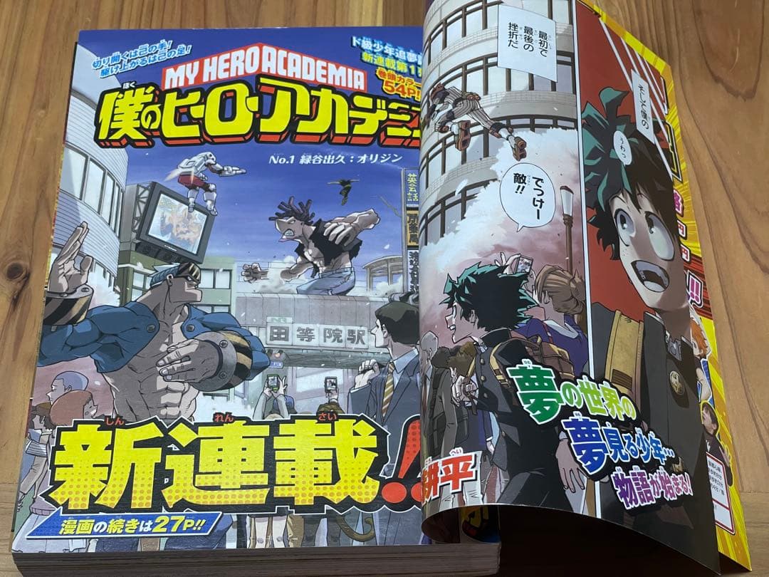 週刊少年ジャンプ 32号 2014年 僕のヒーローアカデミア 初連載