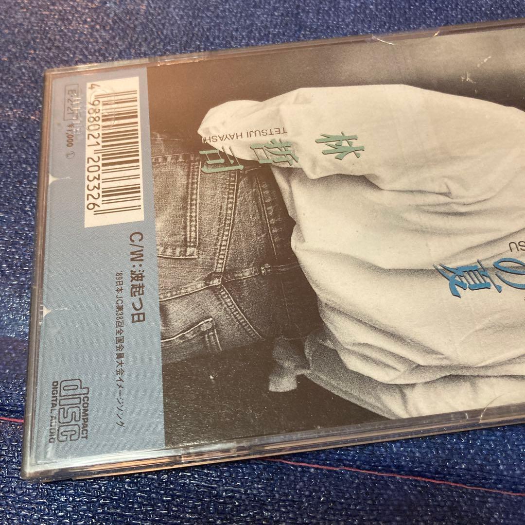 林哲司　VAP盤 .モノクロームの夏 8センチ8cmシングル邦楽CD