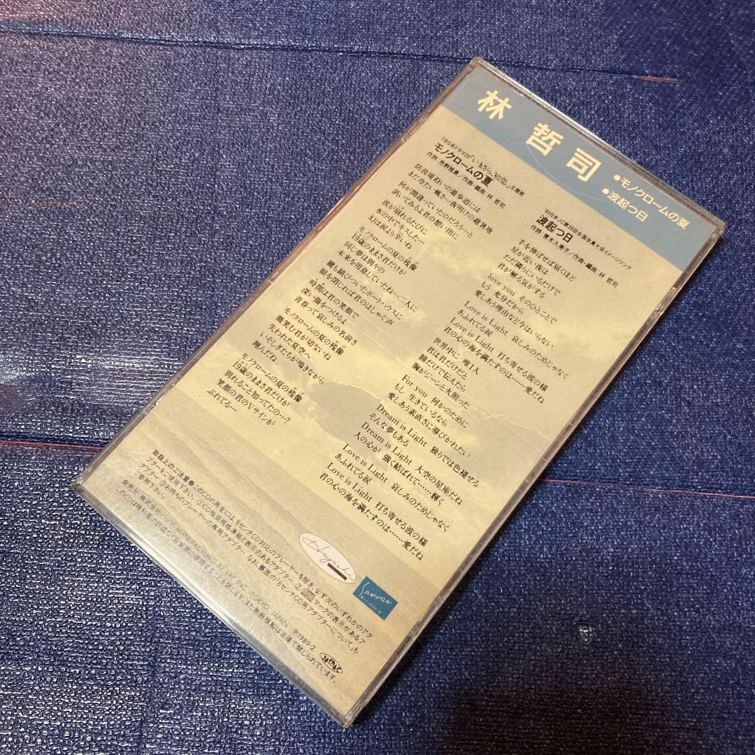 林哲司　VAP盤 .モノクロームの夏 8センチ8cmシングル邦楽CD