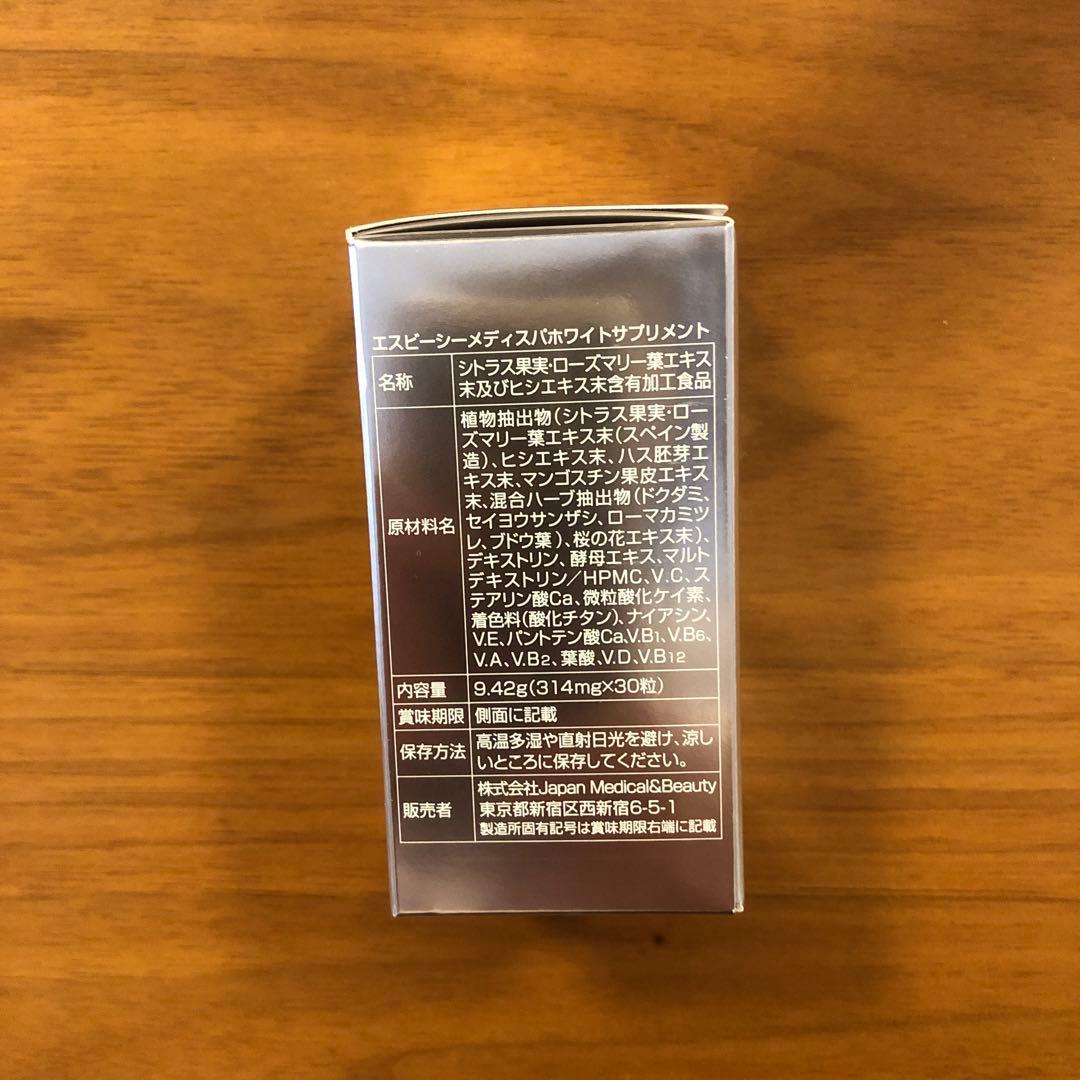 SBC MEDISPA ホワイトサプリメント２個セット