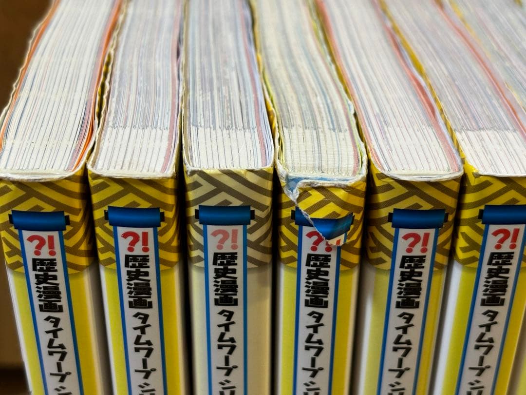 歴史漫画タイムワープシリーズ通史編全巻＋他6 冊　全20冊セット