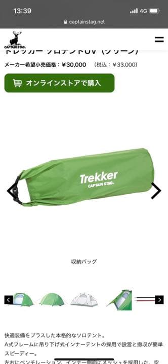 トレッカー ソロテントUV 新品