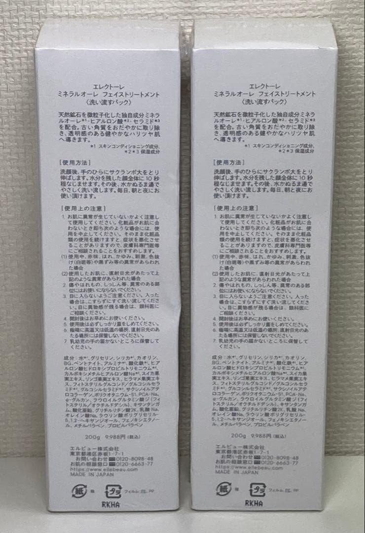 エレクトーレ ミネラルオーレ フェイストリートメント 他 4本セット