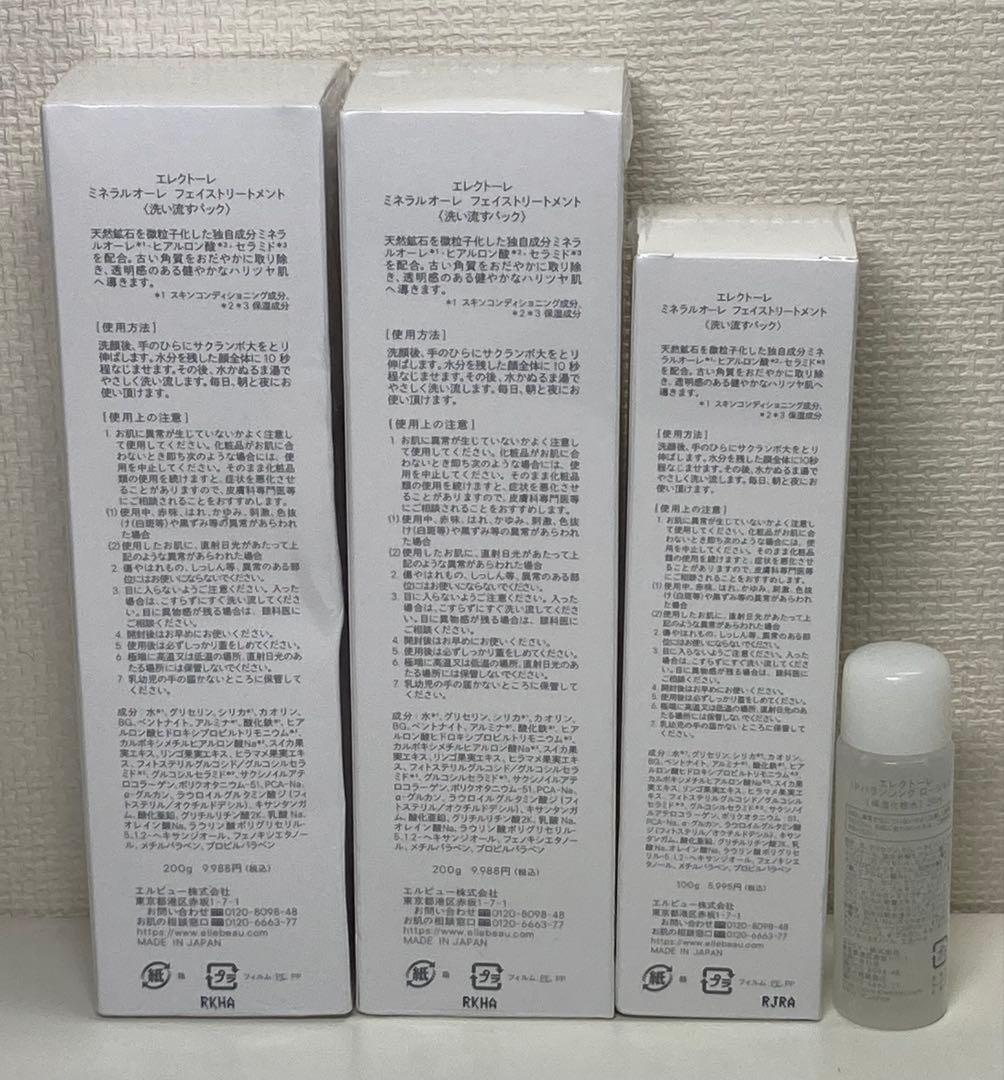 エレクトーレ ミネラルオーレ フェイストリートメント 他 4本セット