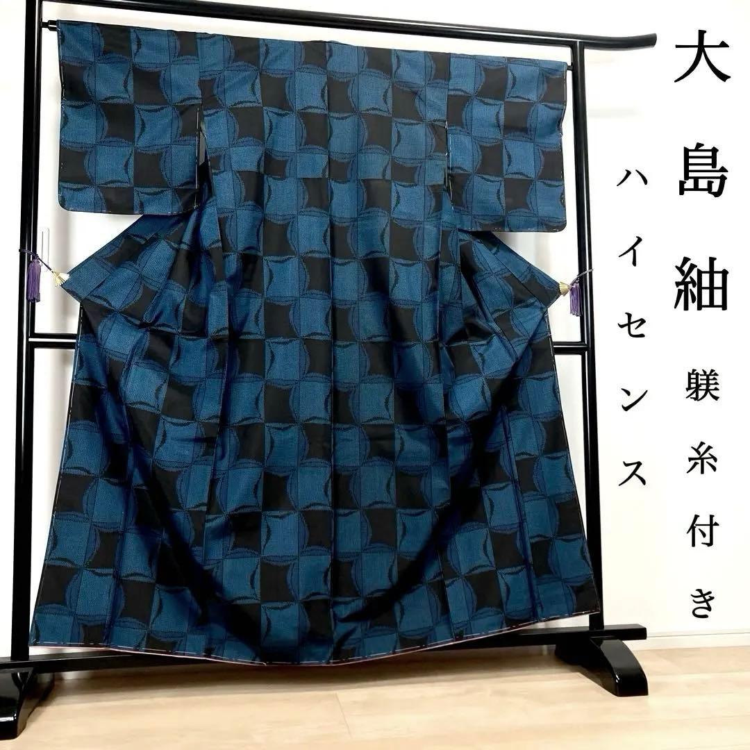 ZF-1321 大島紬 横双 正絹 お洒落 モダン 高級 ハイセンス