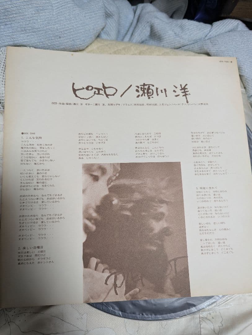 オリジナル盤　瀬川洋　ピエロ　歌詞カード　見本盤