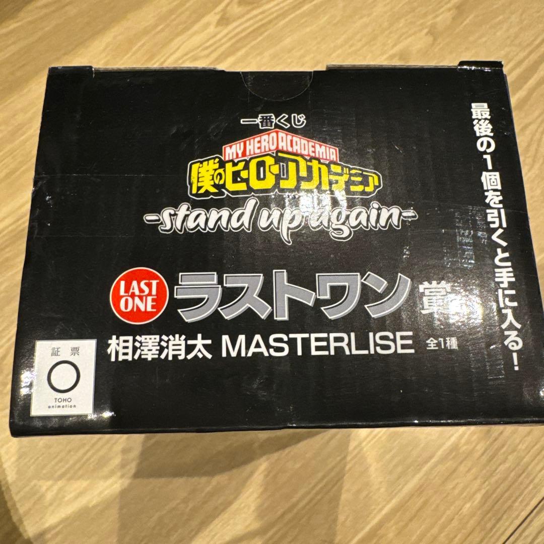 相澤消太 MASTERLISE LAST ONE賞