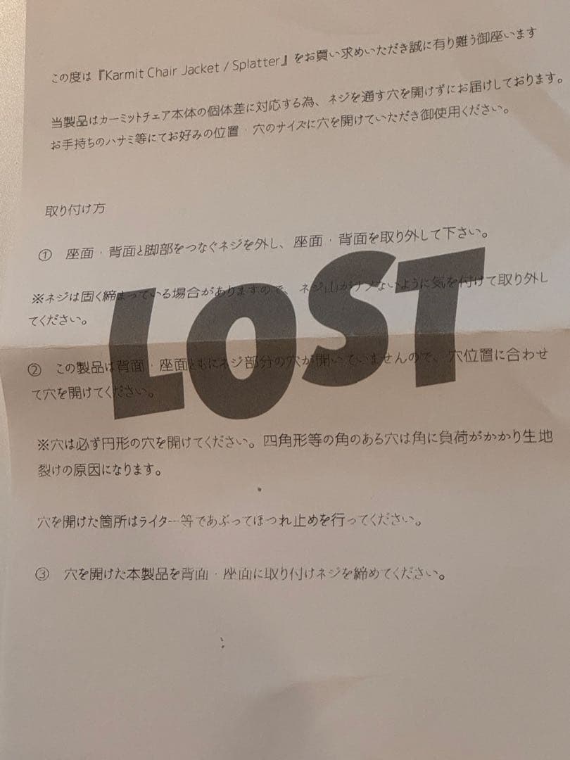 【新品・未使用】LOSTカーミットチェア 張替えシート スプラッター