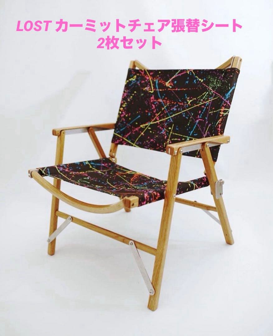 【新品・未使用】LOSTカーミットチェア 張替えシート スプラッター