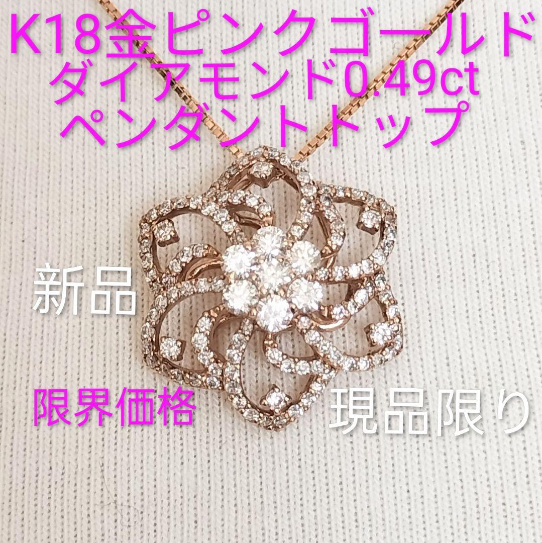 K18金ピンクゴ一ルド天然石ダイアモンド0.94ctペンダントトップ