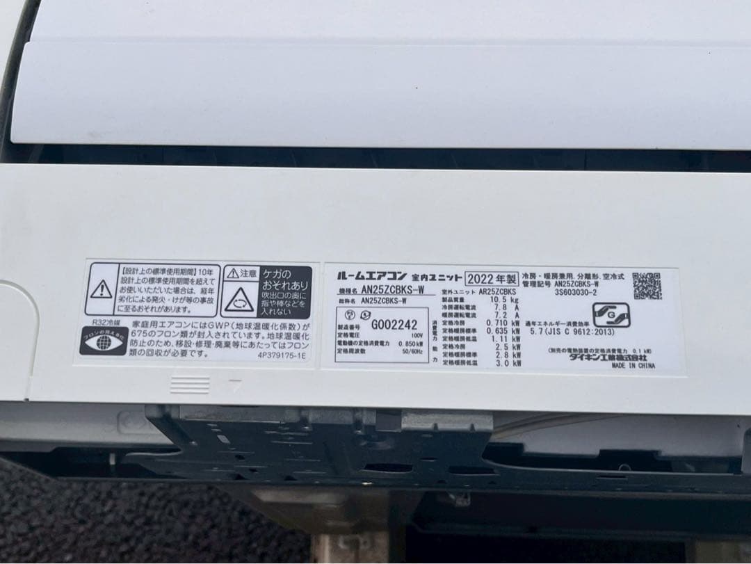 ダイキン AN25ZCDKS-W エアコン本体