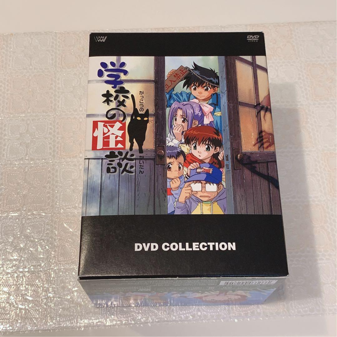 学校の怪談 DVD-BOX