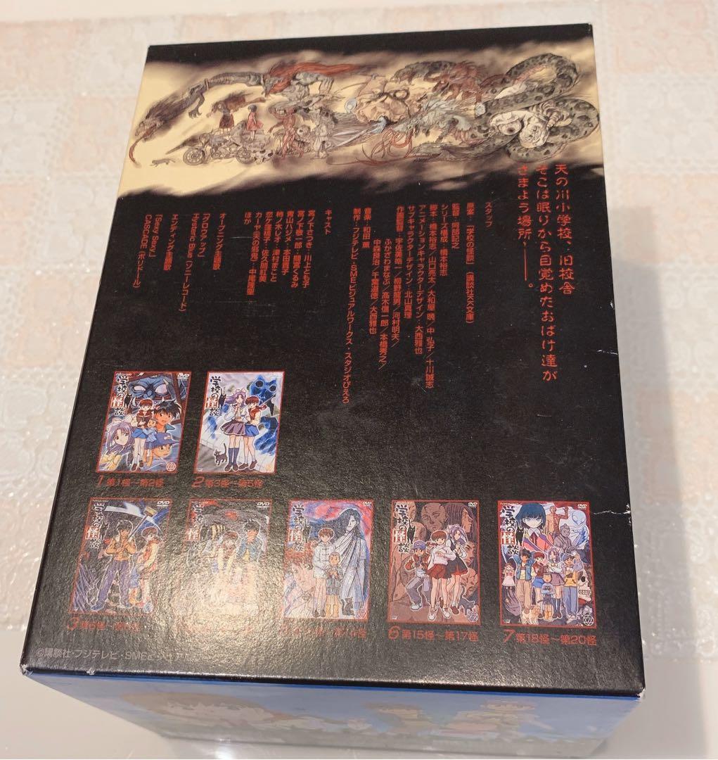 学校の怪談 DVD-BOX