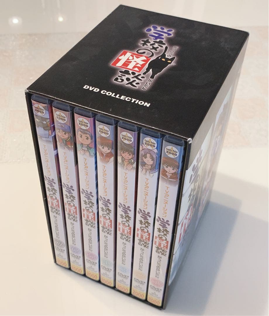 学校の怪談 DVD-BOX