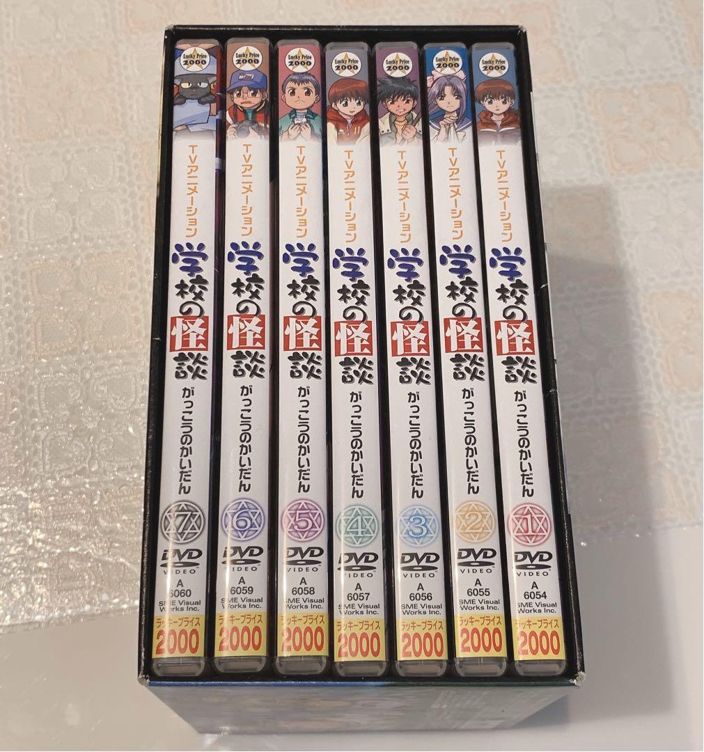 学校の怪談 DVD-BOX