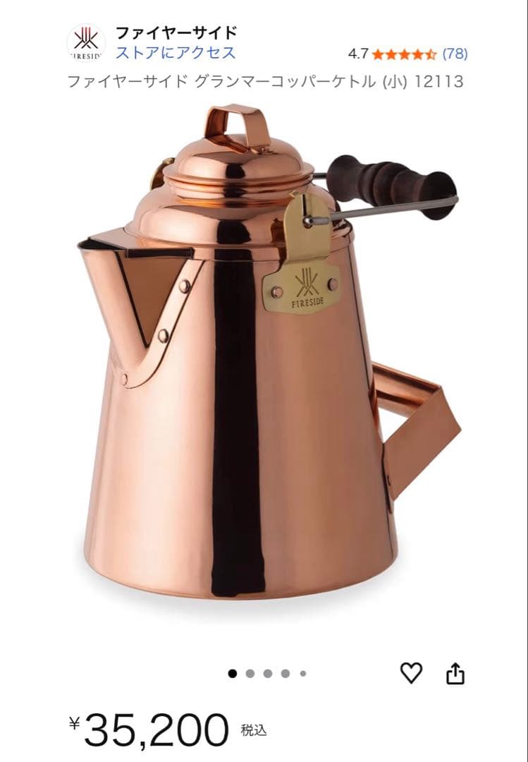 ファイヤーサイド グランマーコッパーケトル fireside