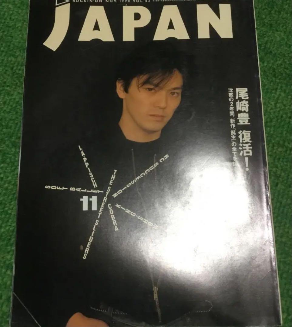 ロッキングオン　JAPAN 尾崎豊　復活！