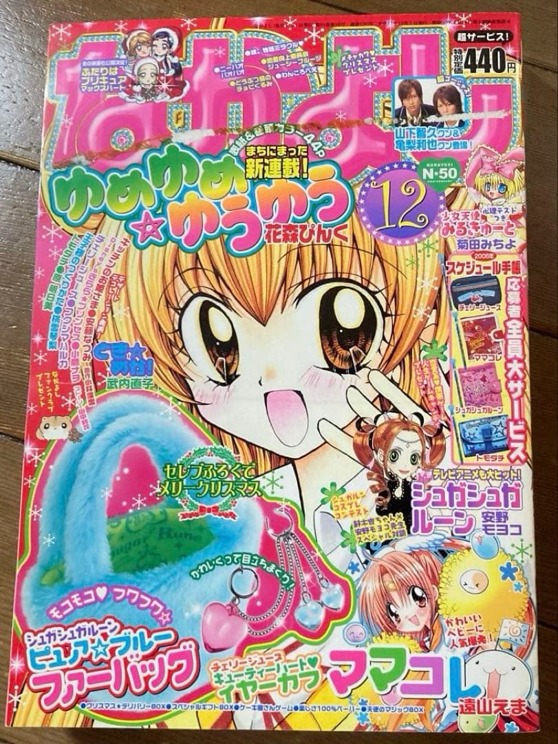 日*4様 【レア・希少】なかよし 2000年代 9冊セット